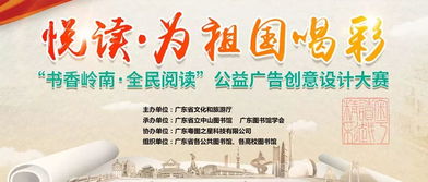 設(shè)計(jì)達(dá)人集結(jié)！“書香嶺南”全民閱讀公益廣告創(chuàng)意設(shè)計(jì)大賽邀您共創(chuàng)閱讀盛景，5000元大獎等您贏取